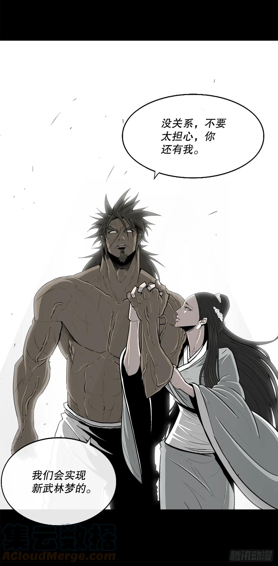 《北剑江湖》134.回忆 第43页