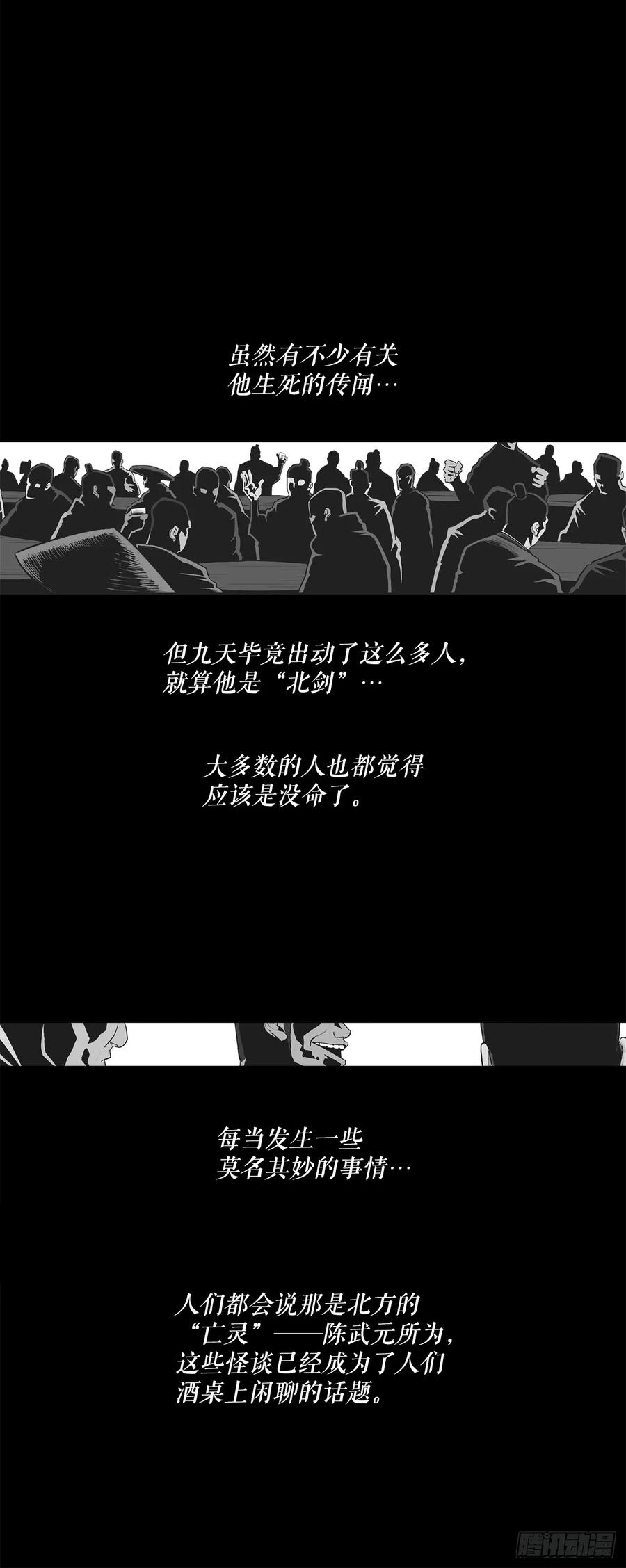《北剑江湖》134.回忆 第8页