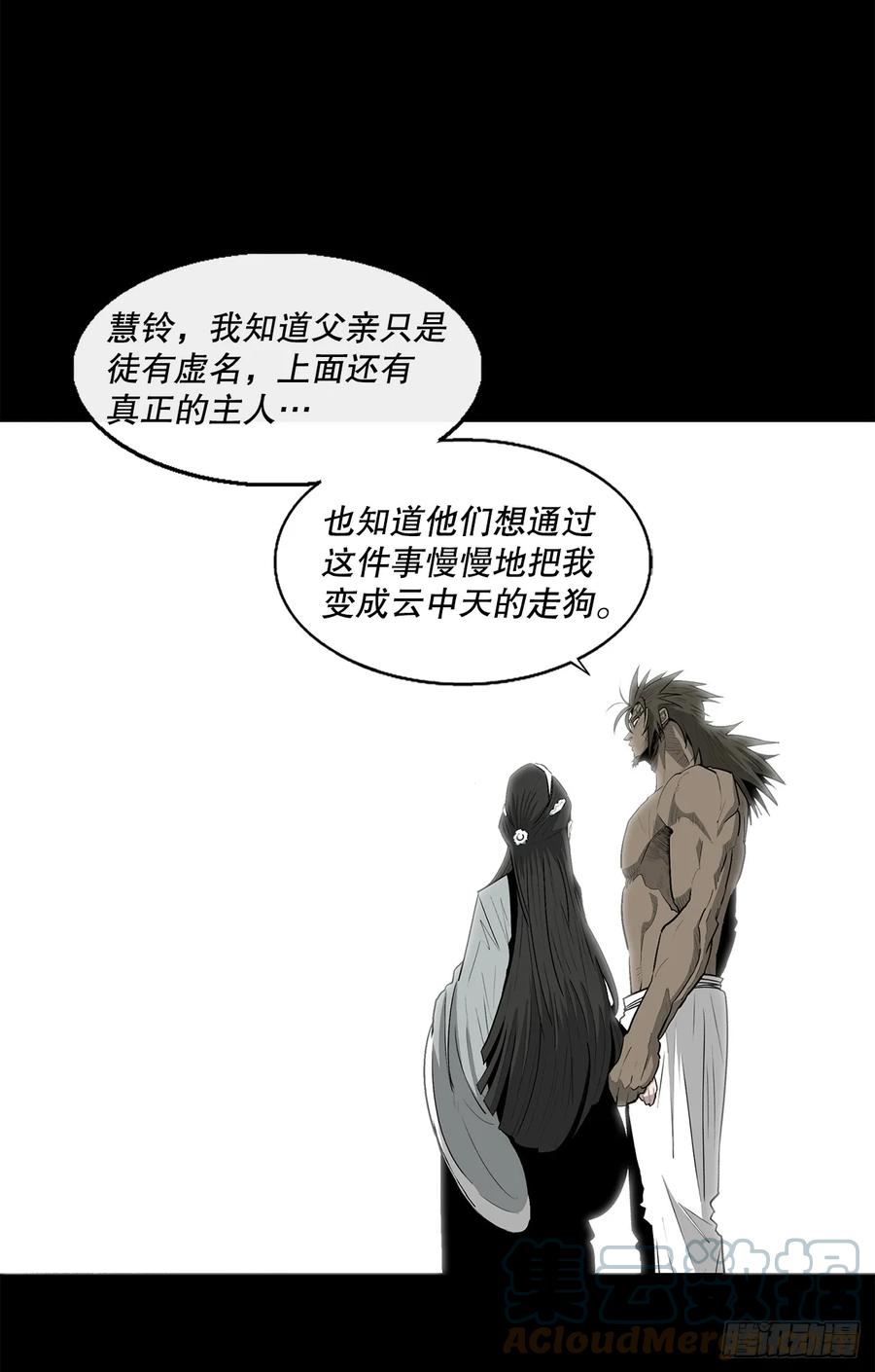 《北剑江湖》134.回忆 第40页