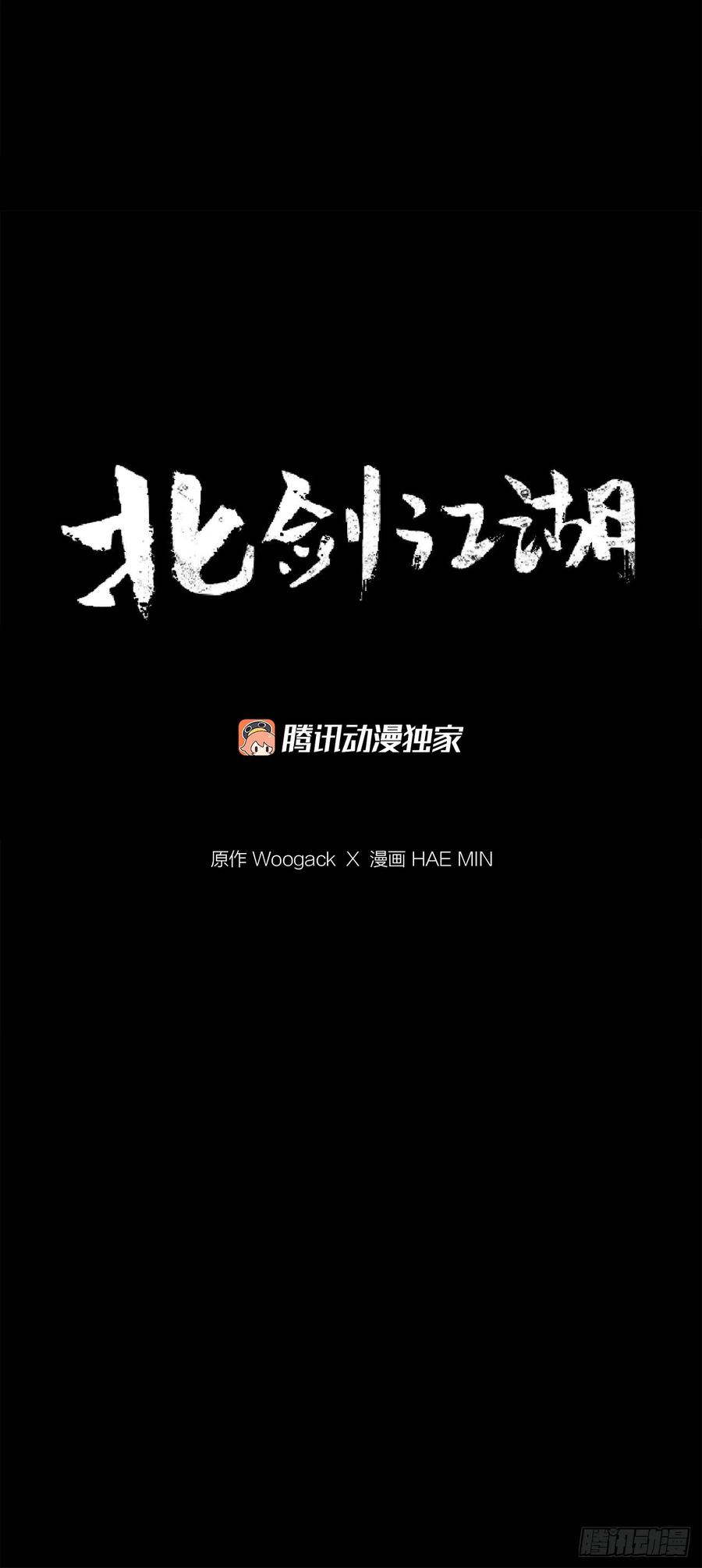 《北剑江湖》134.回忆 第45页