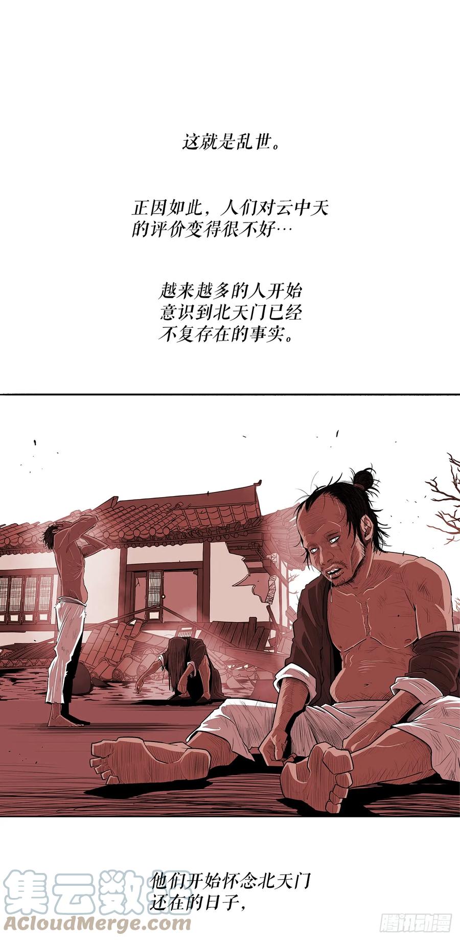 《北剑江湖》134.回忆 第52页