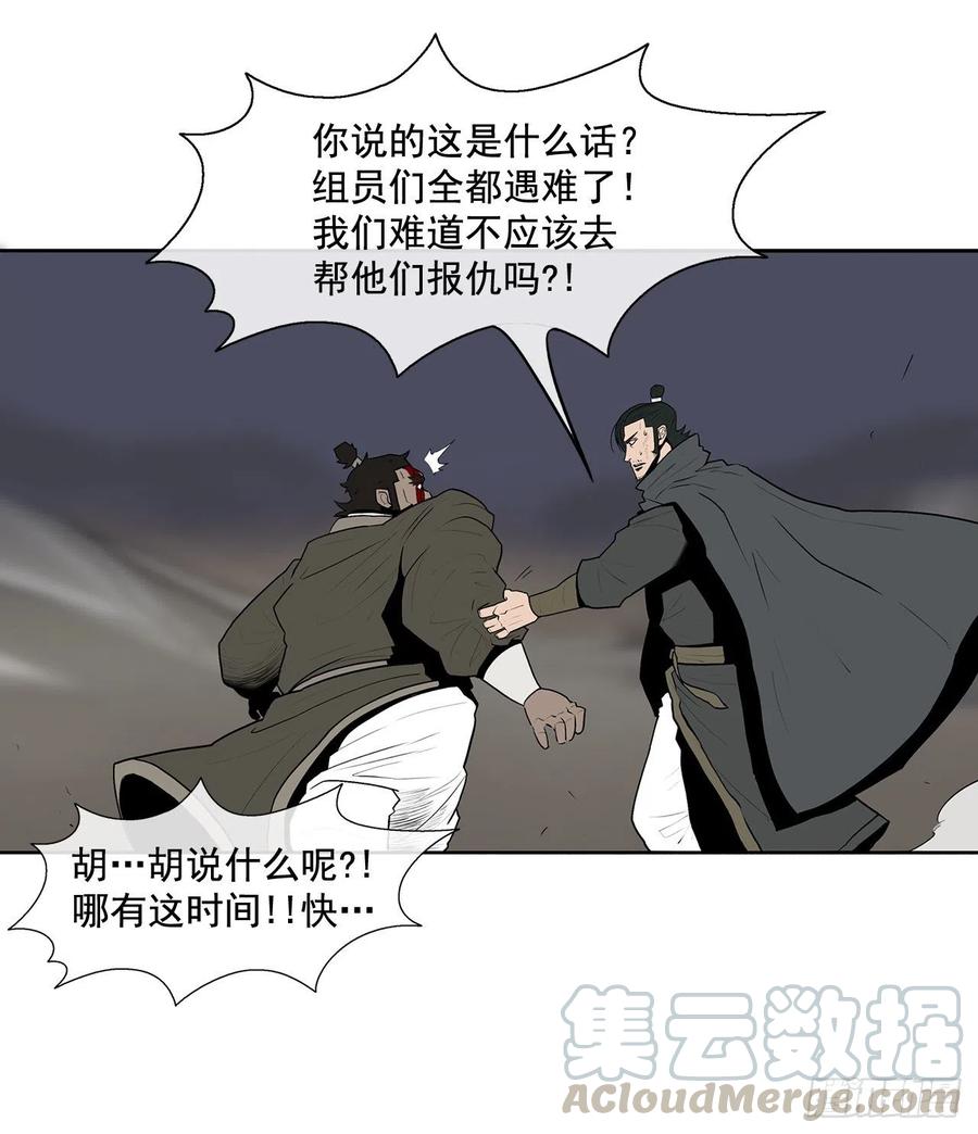 《北剑江湖》12.我是北天门门主 第33页
