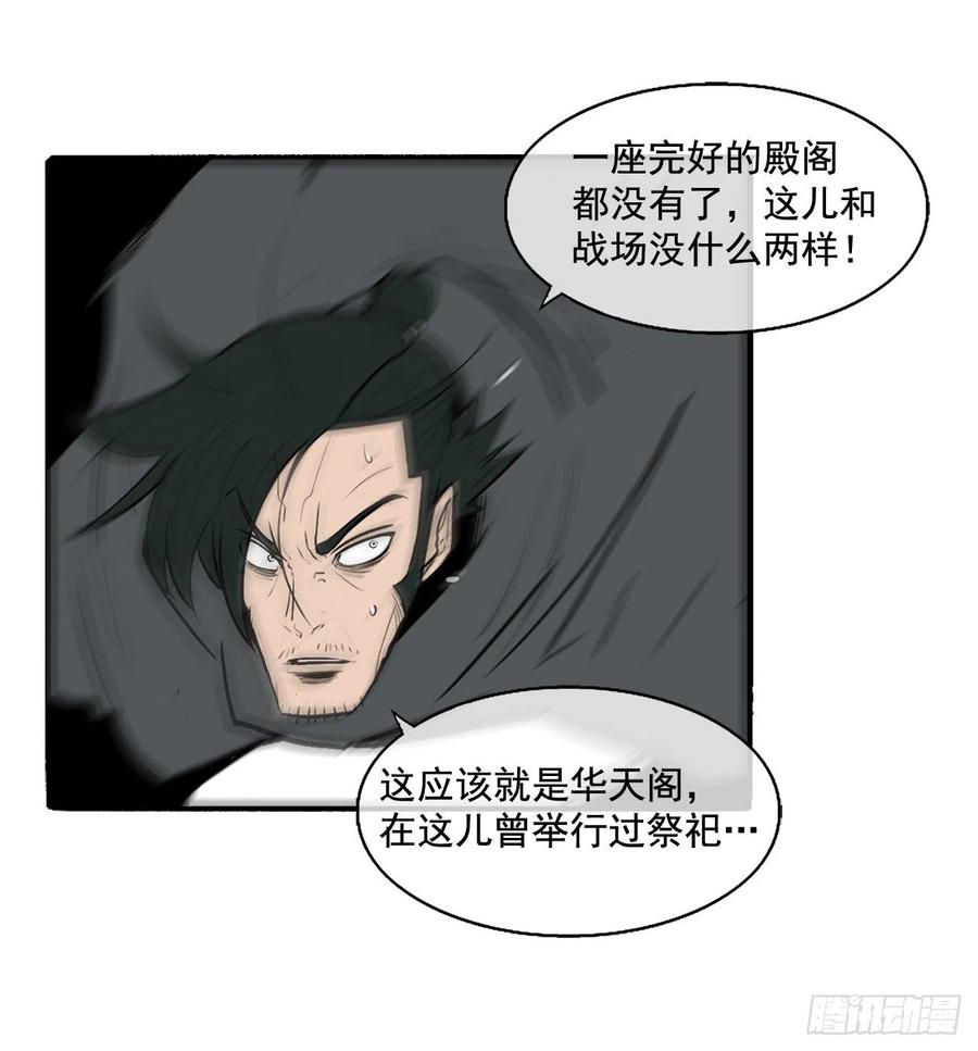 《北剑江湖》12.我是北天门门主 第54页