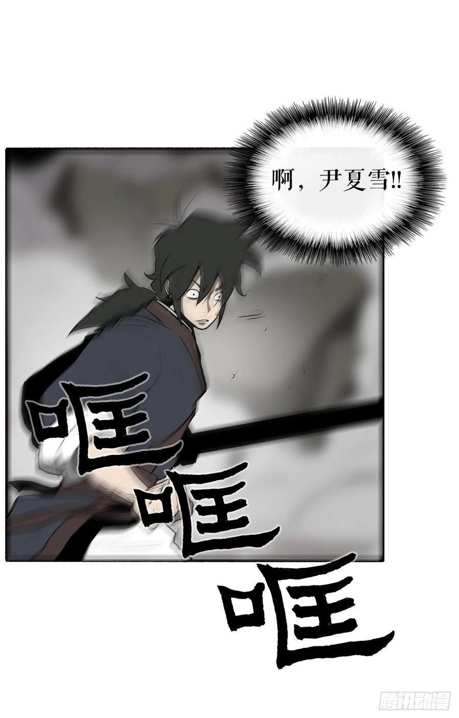 《北剑江湖》12.我是北天门门主 第63页