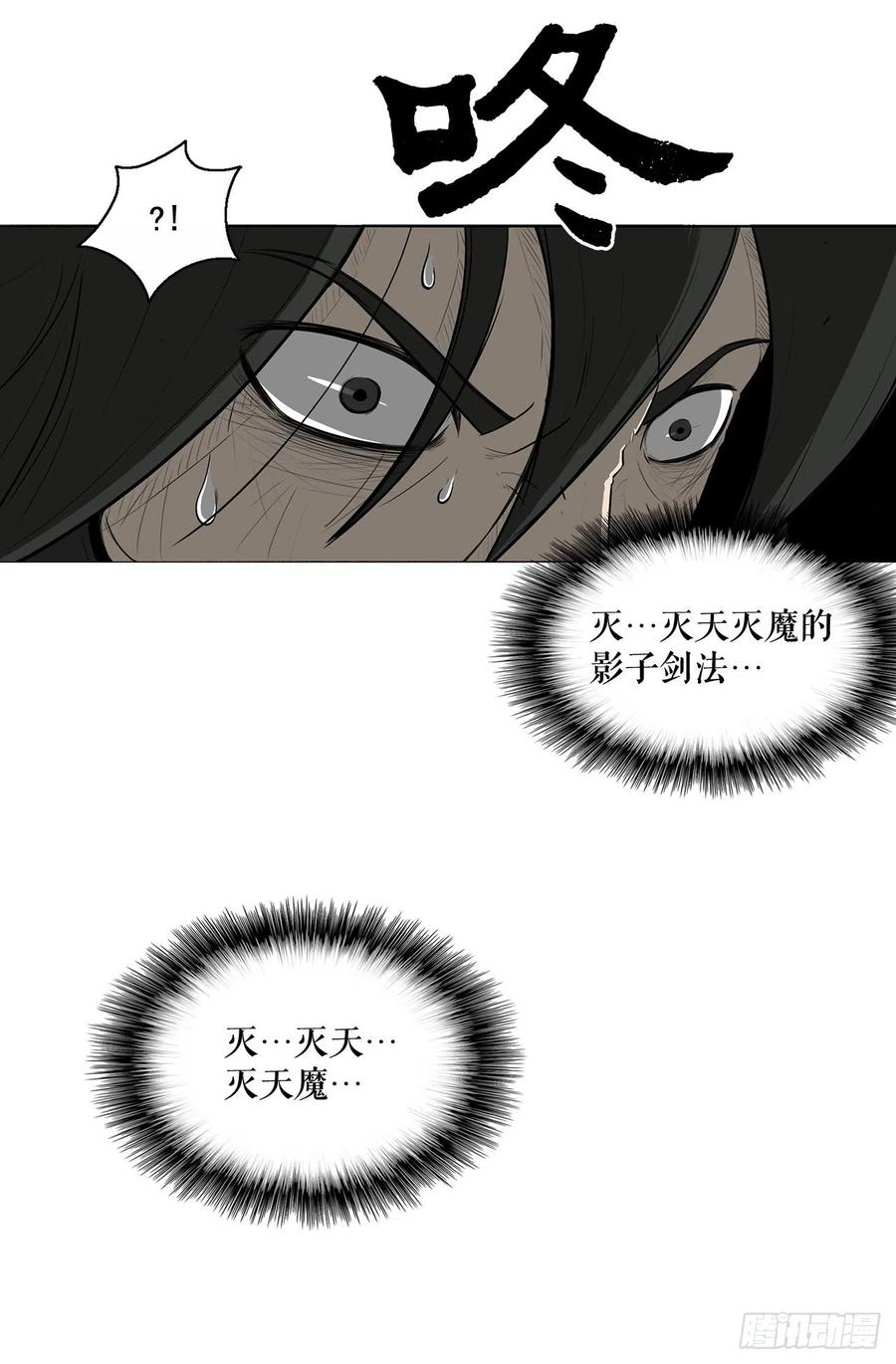 《北剑江湖》12.我是北天门门主 第68页