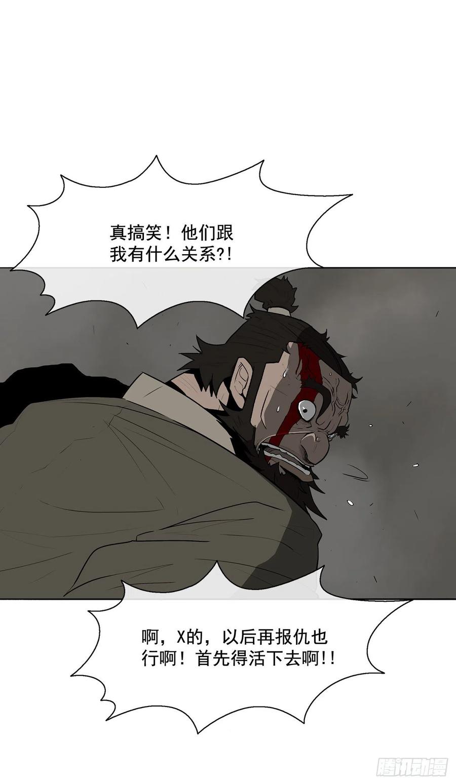 《北剑江湖》12.我是北天门门主 第35页
