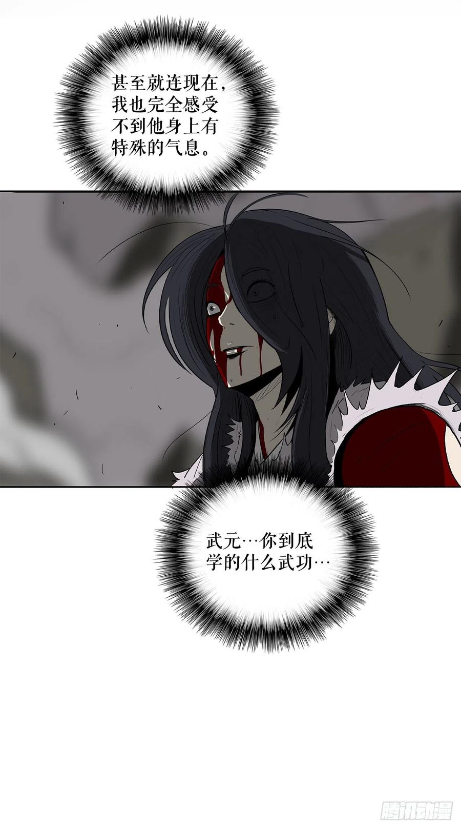 《北剑江湖》12.我是北天门门主 第46页