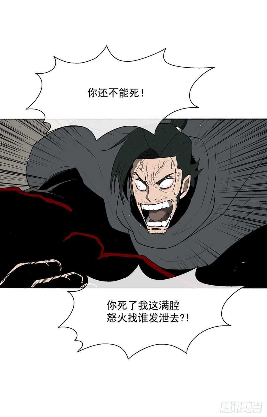 《北剑江湖》12.我是北天门门主 第59页