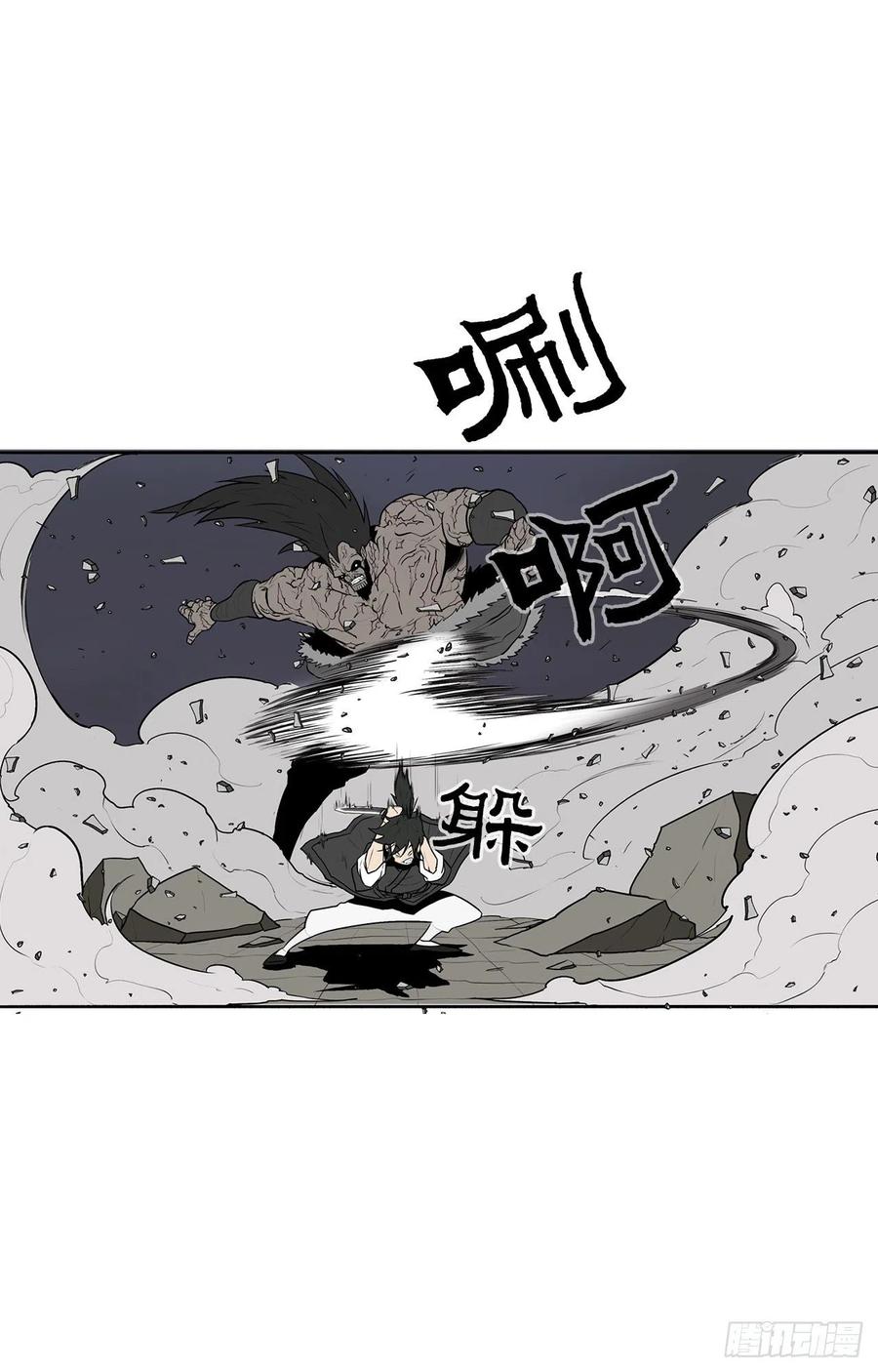 《北剑江湖》12.我是北天门门主 第18页