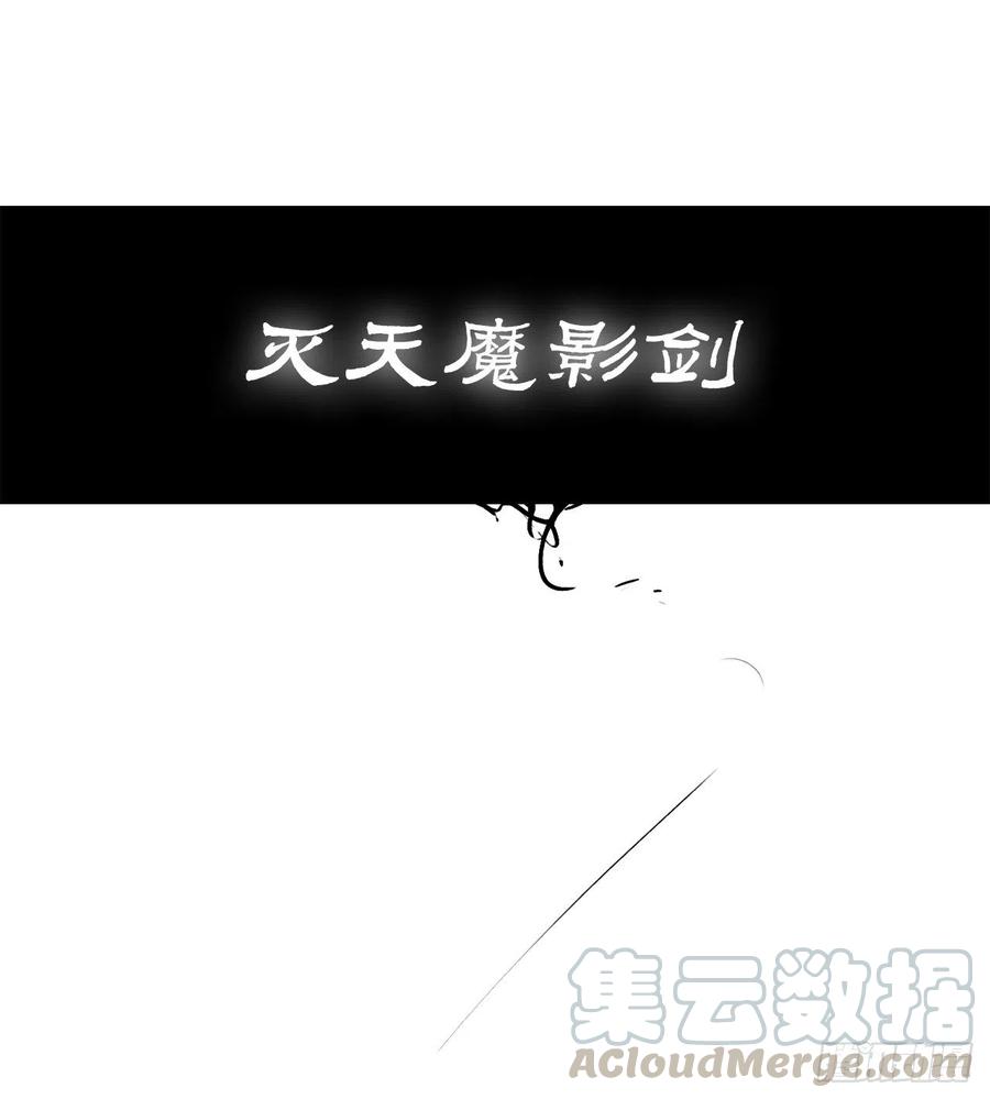 《北剑江湖》12.我是北天门门主 第69页
