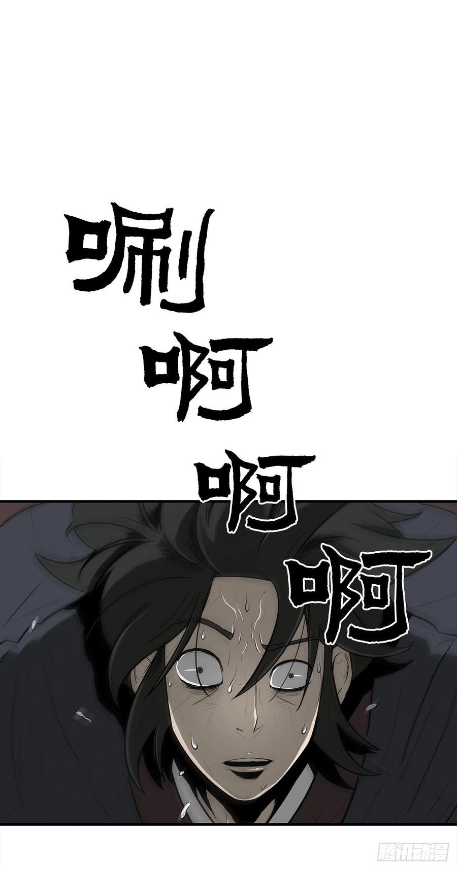 《北剑江湖》12.我是北天门门主 第62页