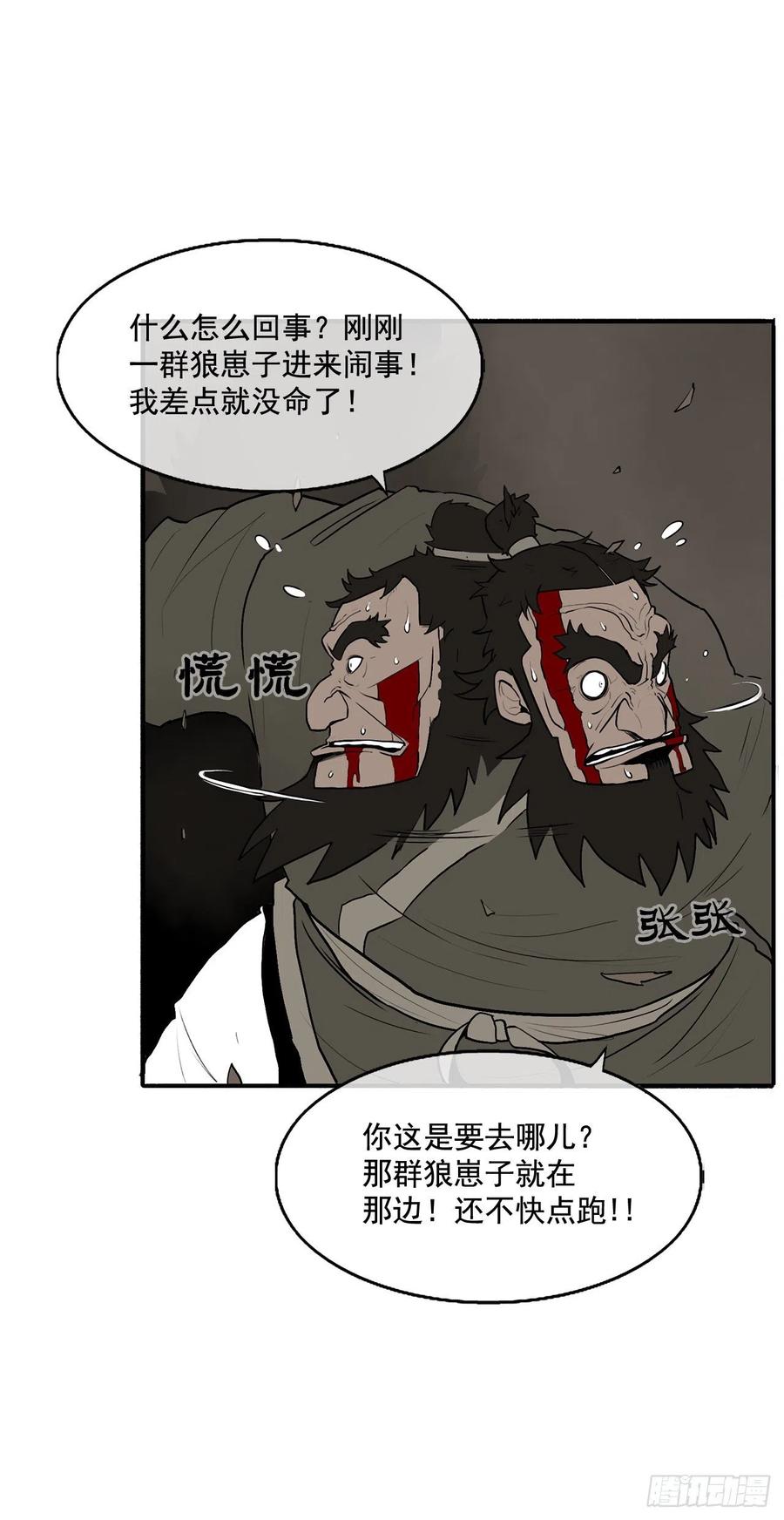 《北剑江湖》12.我是北天门门主 第32页
