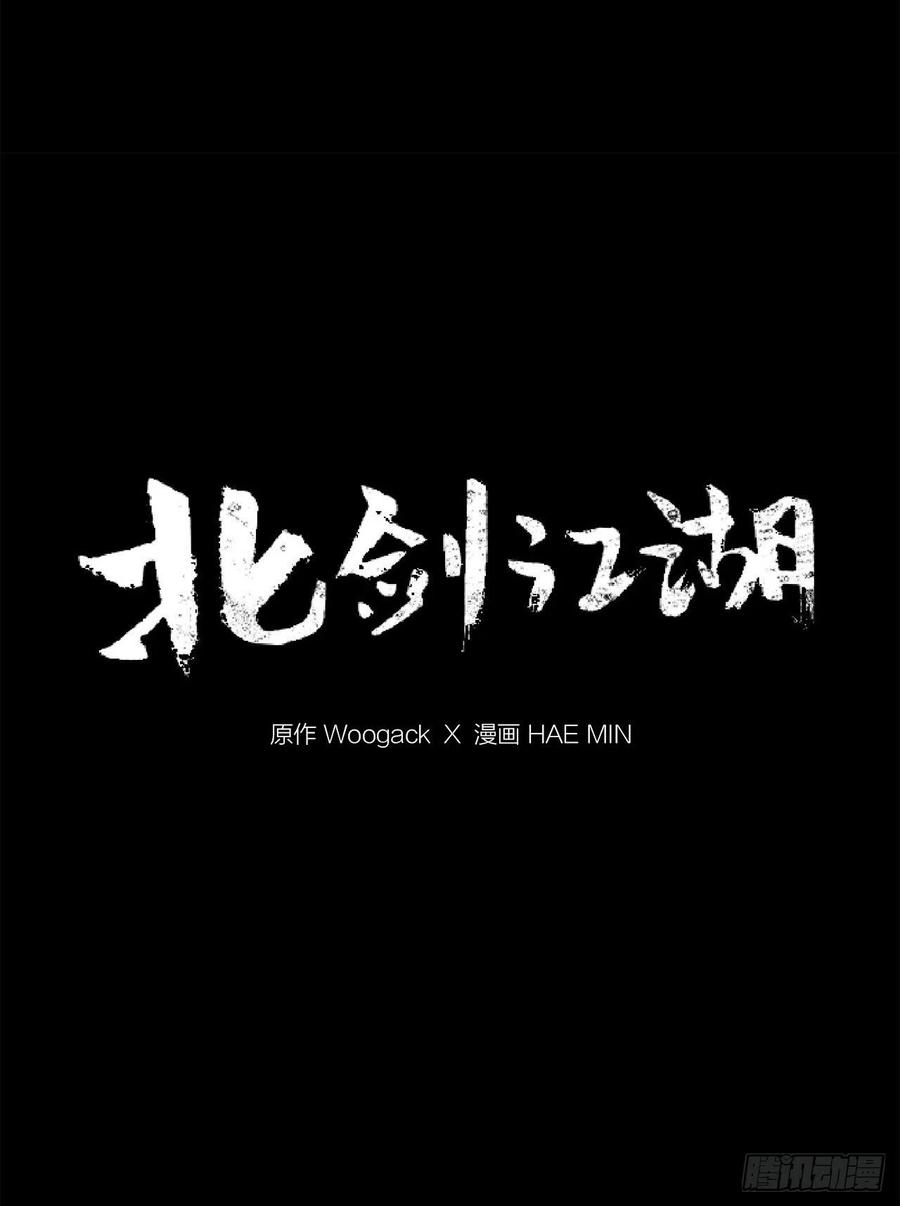 《北剑江湖》12.我是北天门门主 第52页