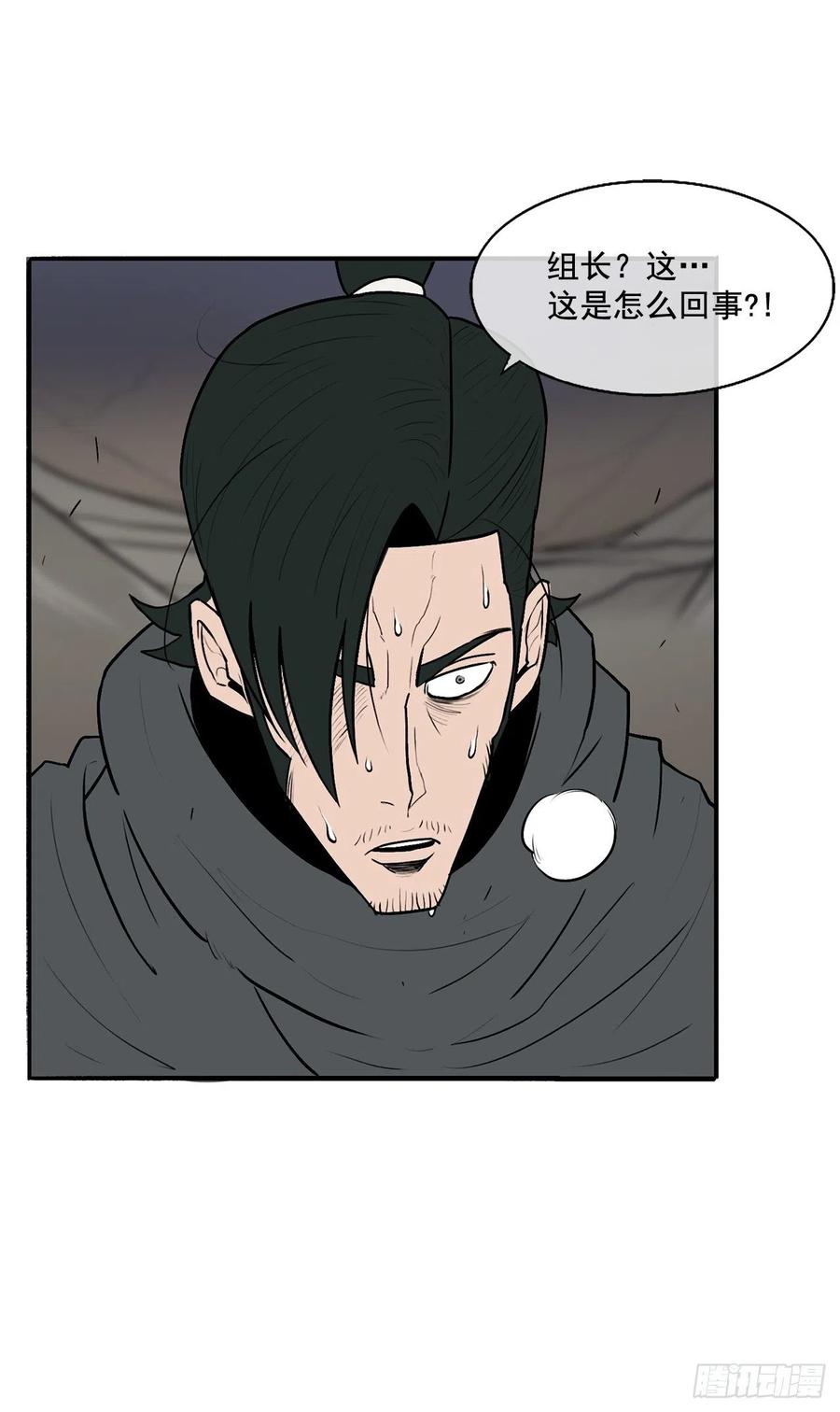 《北剑江湖》12.我是北天门门主 第31页