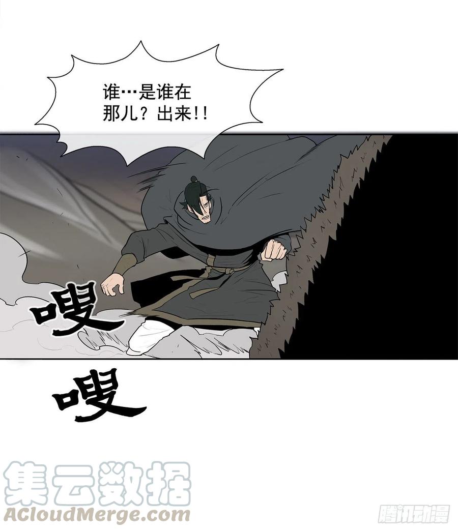 《北剑江湖》12.我是北天门门主 第29页