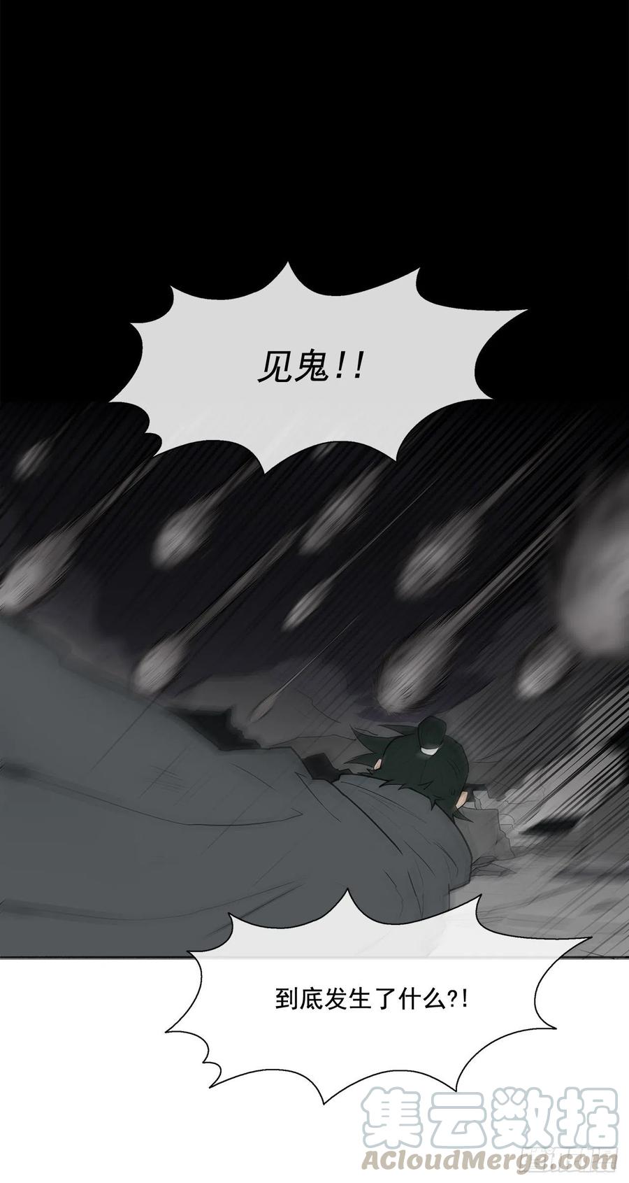 《北剑江湖》12.我是北天门门主 第53页