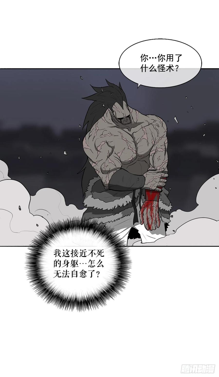 《北剑江湖》12.我是北天门门主 第7页