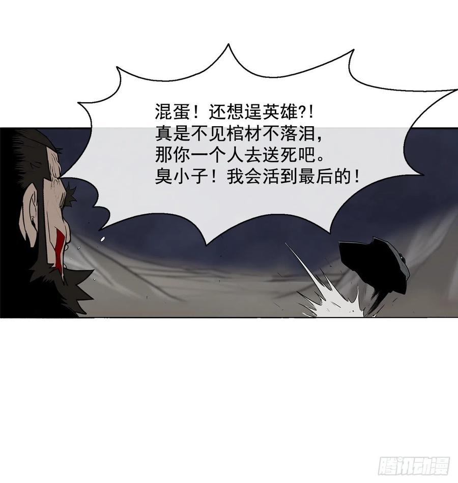 《北剑江湖》12.我是北天门门主 第38页