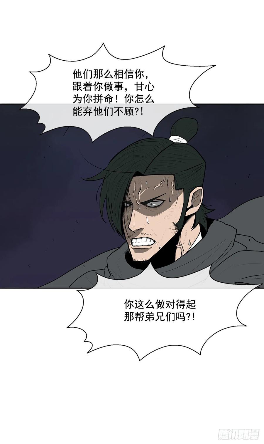 《北剑江湖》12.我是北天门门主 第34页