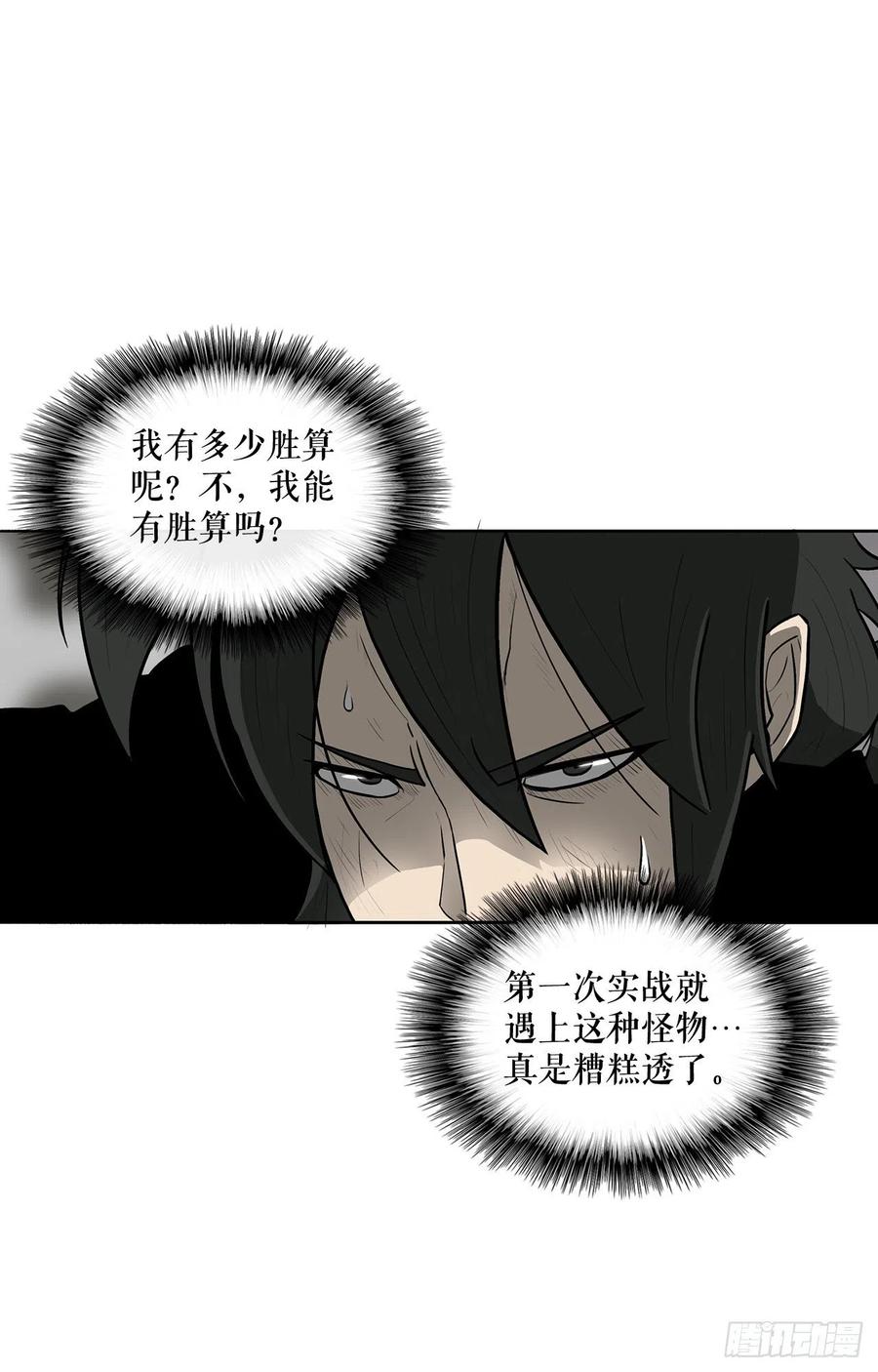 《北剑江湖》12.我是北天门门主 第8页