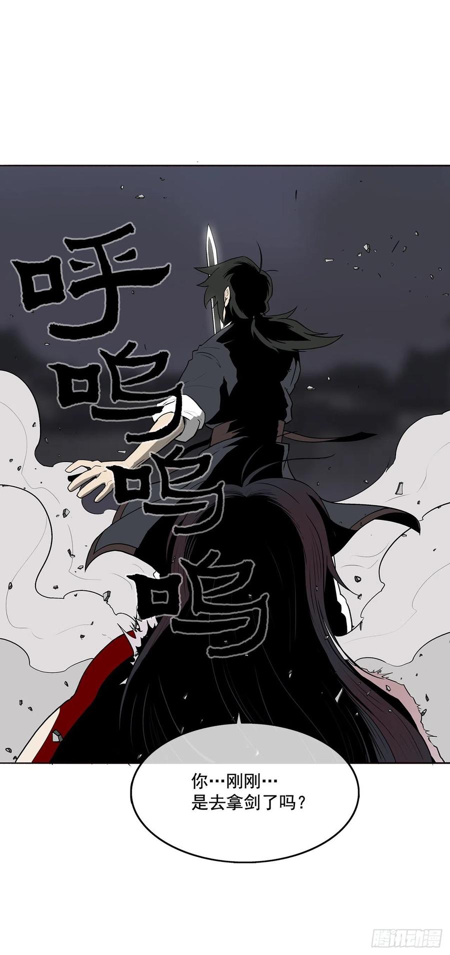 《北剑江湖》12.我是北天门门主 第3页