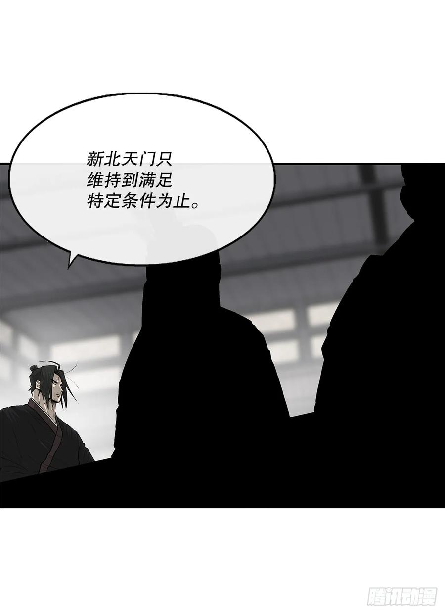 《北剑江湖》141.北天门的计划 第60页
