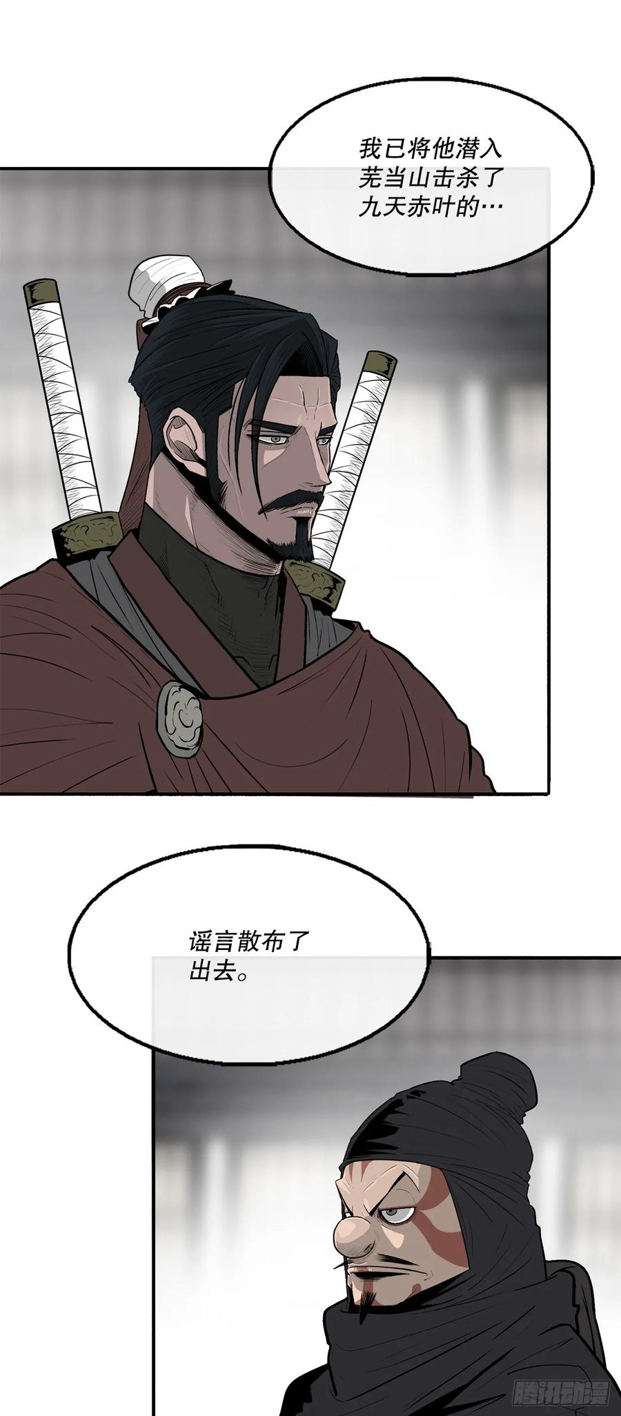 《北剑江湖》141.北天门的计划 第47页