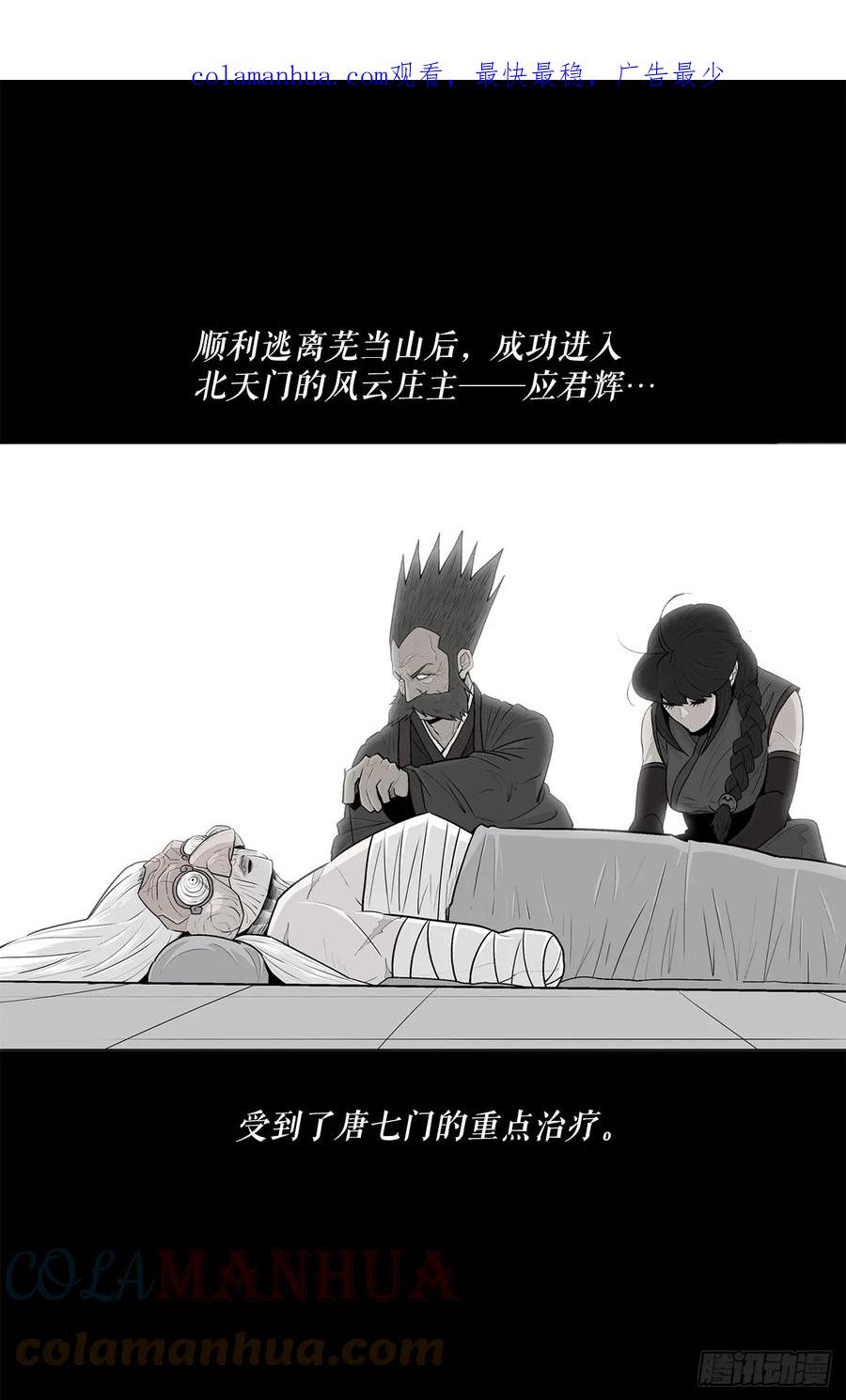 《北剑江湖》141.北天门的计划 第1页