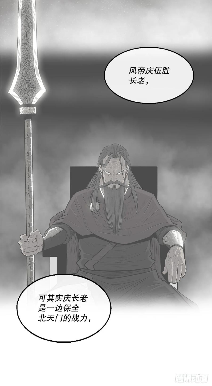《北剑江湖》141.北天门的计划 第27页