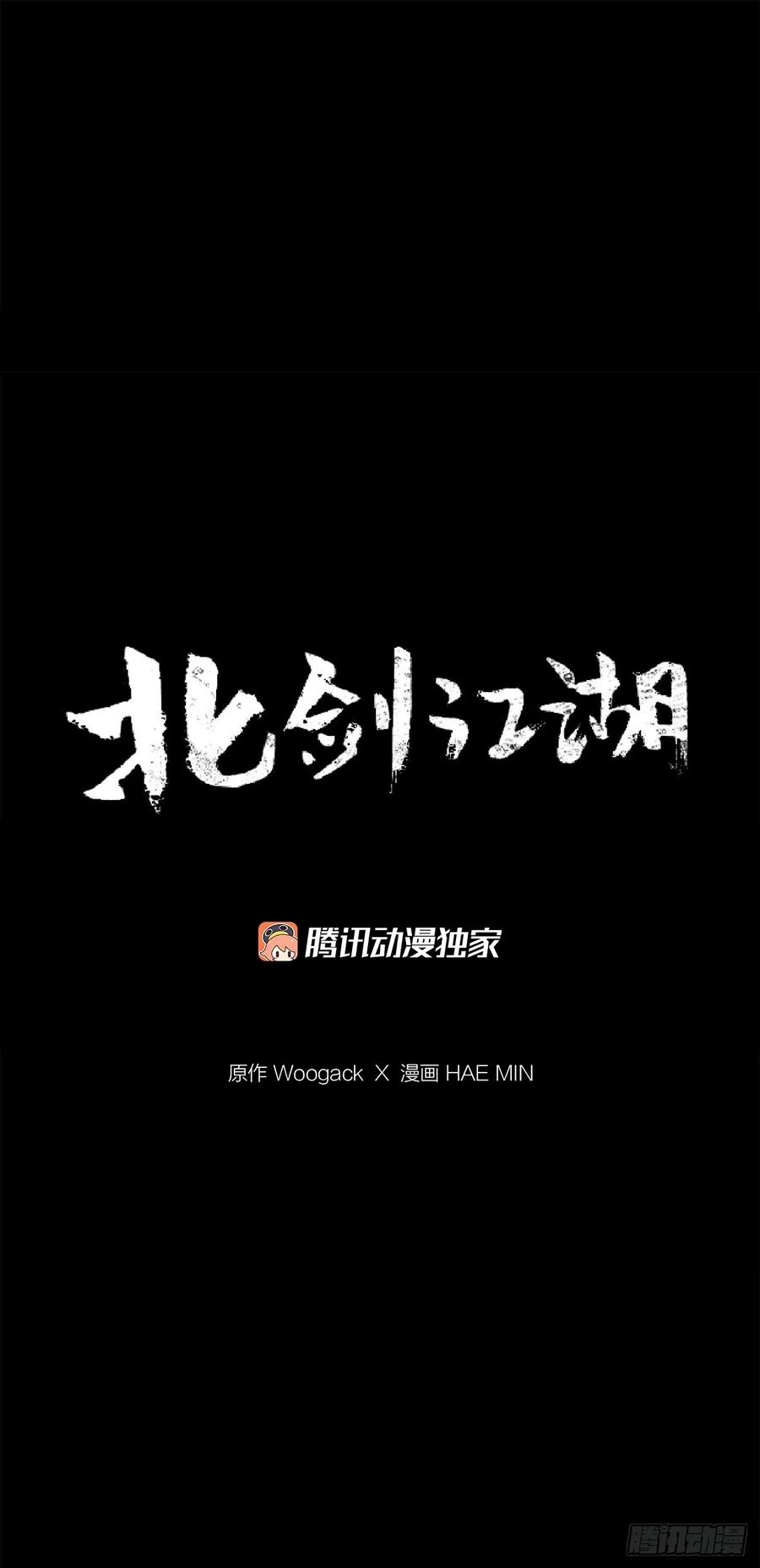 《北剑江湖》141.北天门的计划 第62页