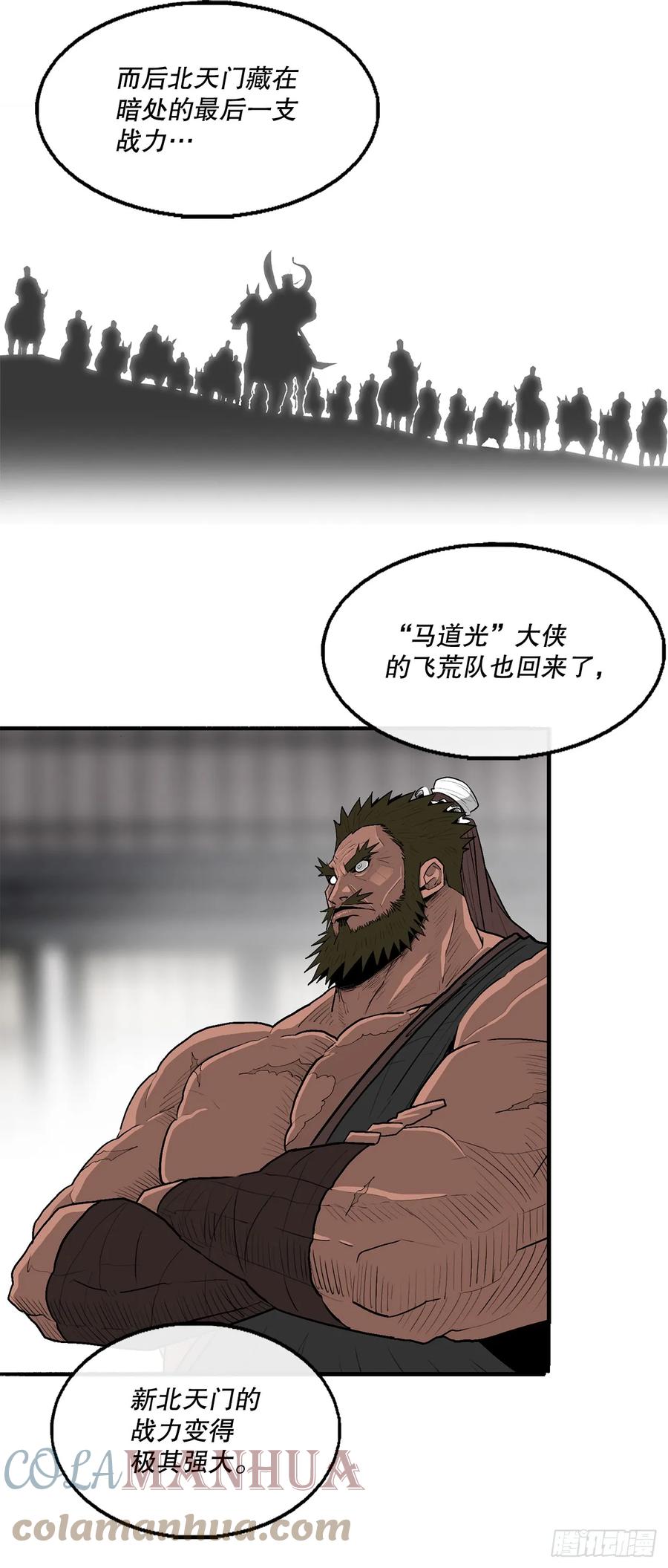 《北剑江湖》141.北天门的计划 第31页