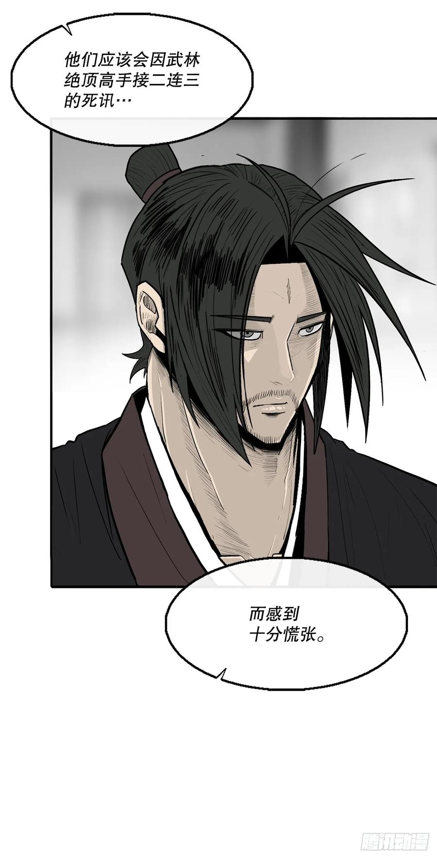 《北剑江湖》141.北天门的计划 第12页