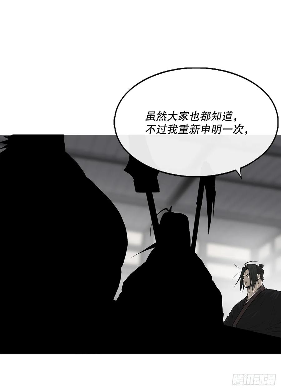 《北剑江湖》141.北天门的计划 第59页