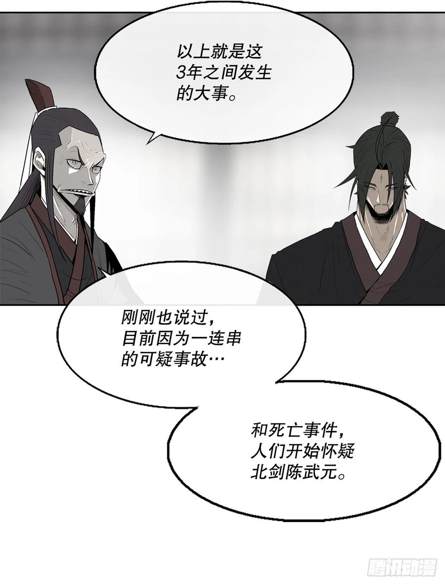 《北剑江湖》141.北天门的计划 第39页