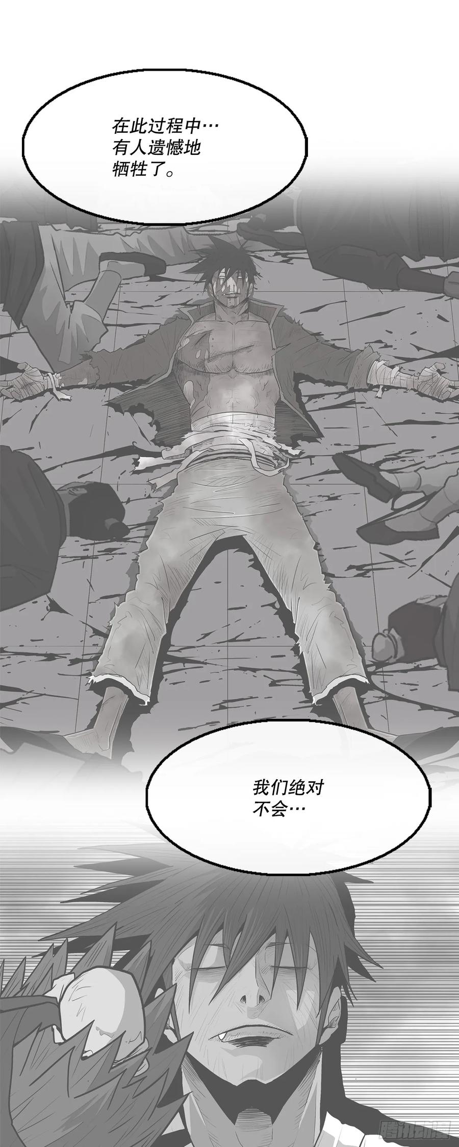 《北剑江湖》141.北天门的计划 第21页