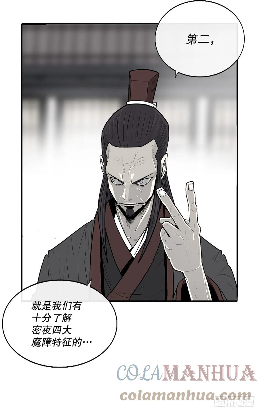《北剑江湖》141.北天门的计划 第43页