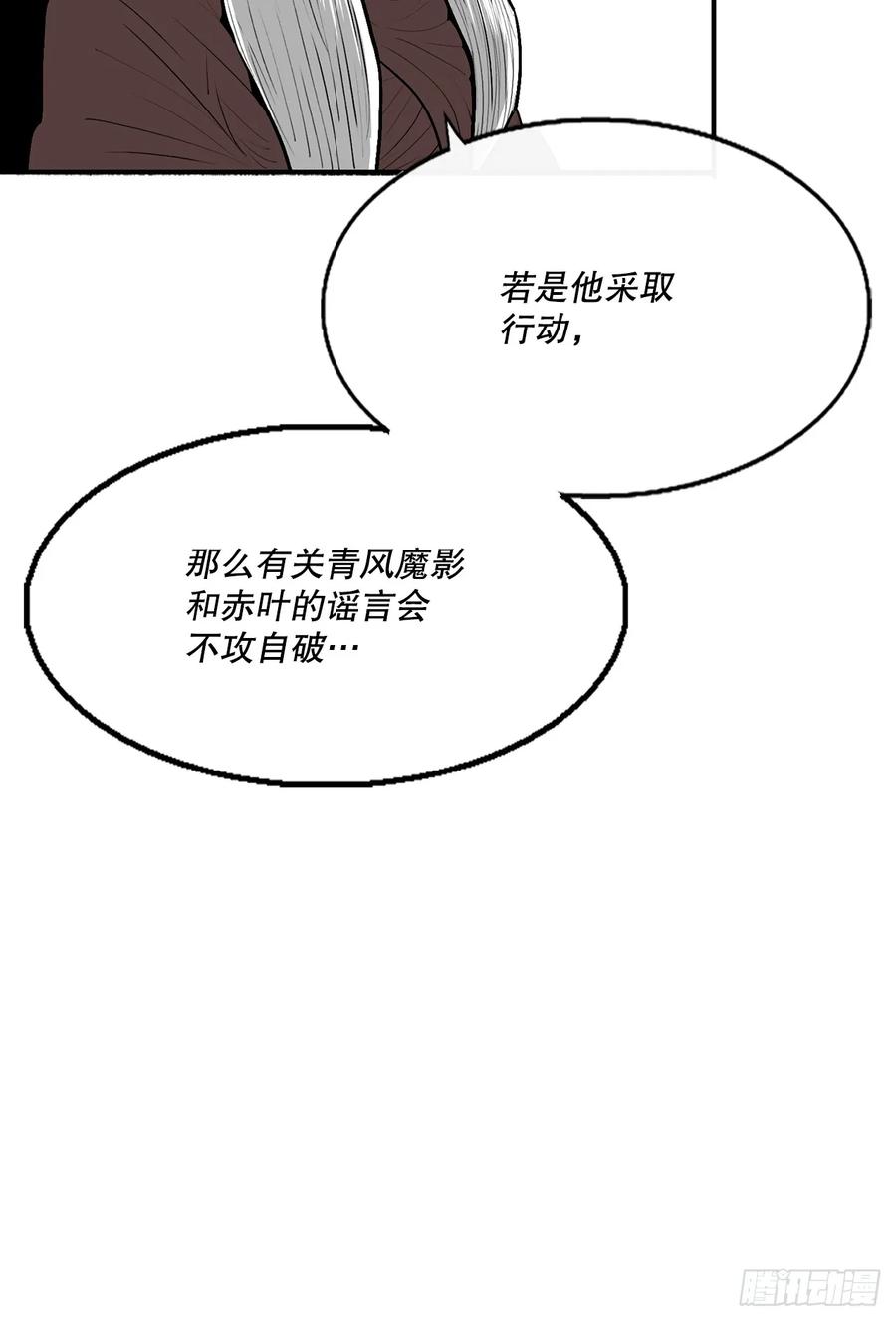 《北剑江湖》141.北天门的计划 第51页