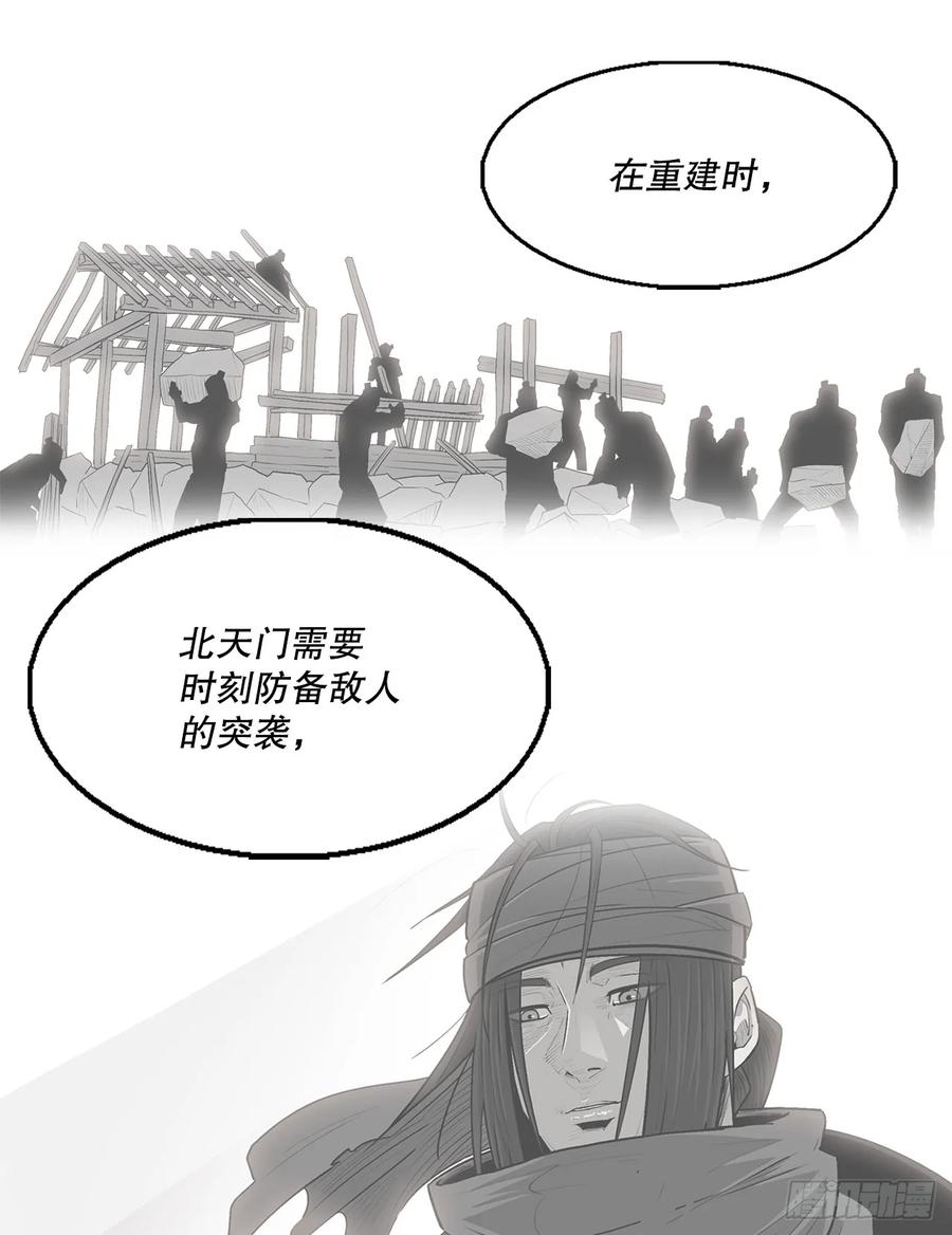 《北剑江湖》141.北天门的计划 第24页