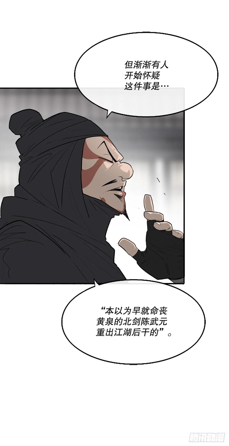 《北剑江湖》141.北天门的计划 第15页