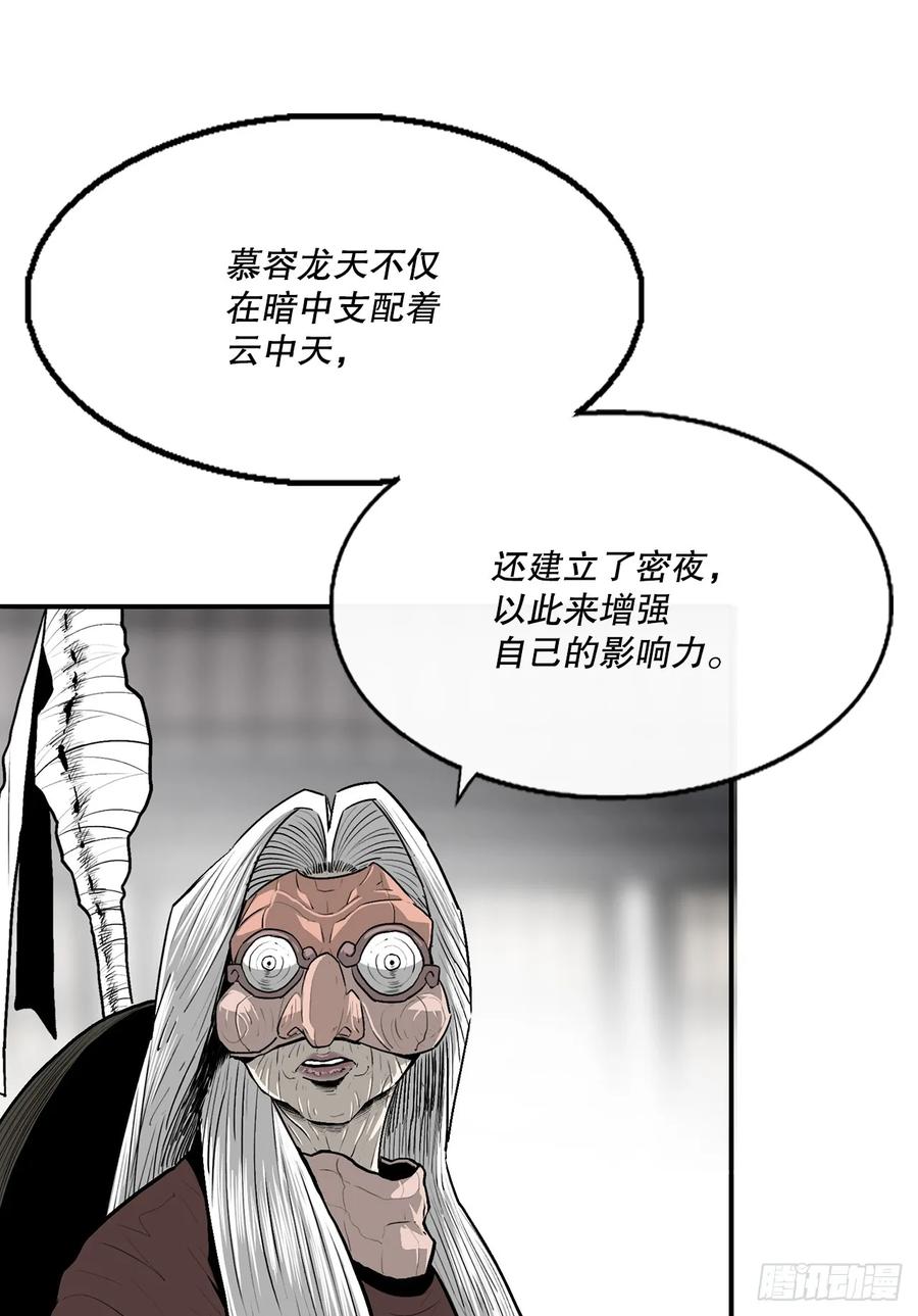 《北剑江湖》141.北天门的计划 第50页