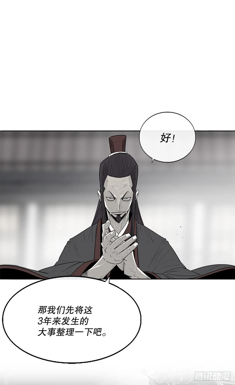 《北剑江湖》141.北天门的计划 第17页