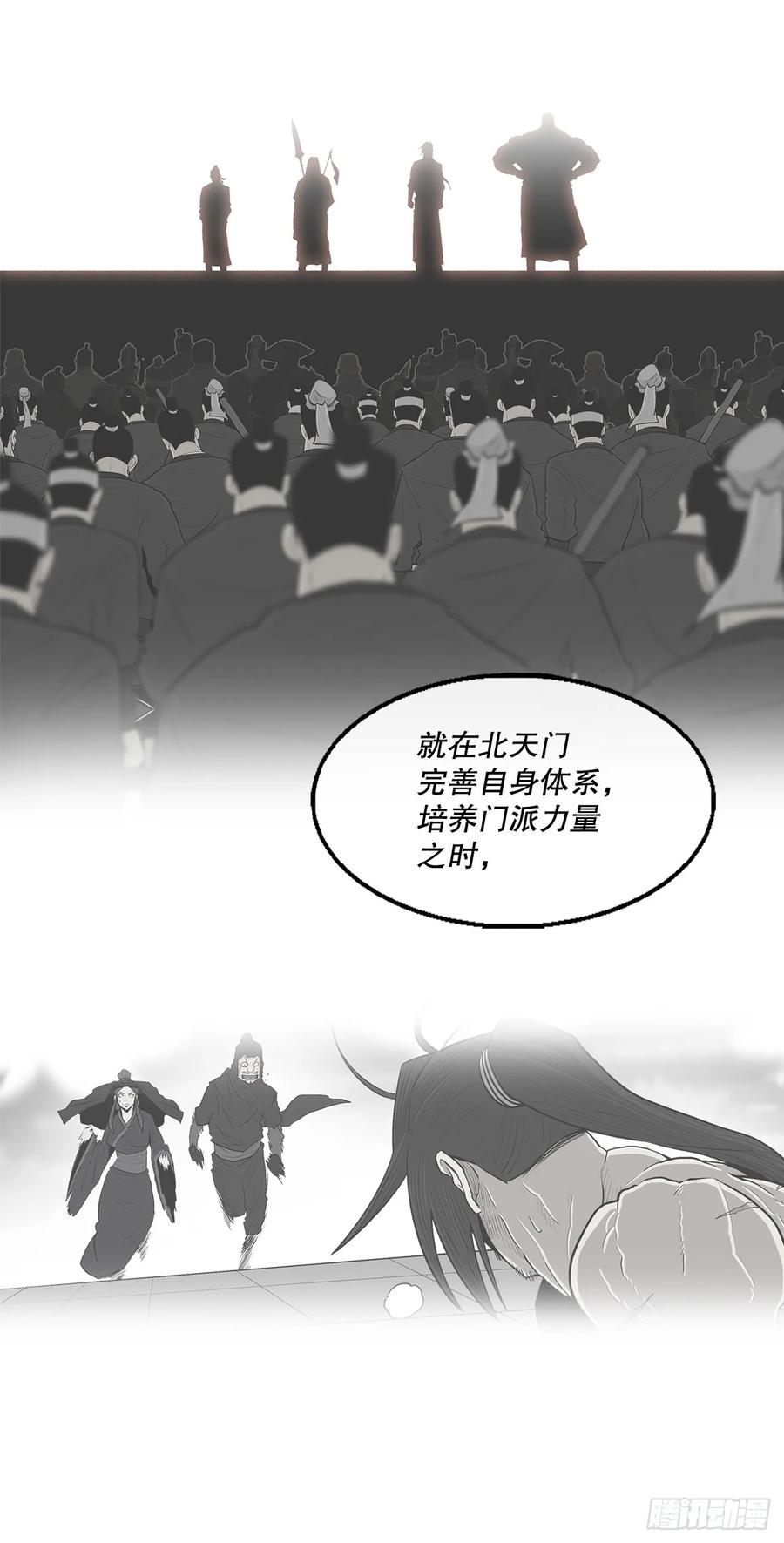 《北剑江湖》141.北天门的计划 第32页