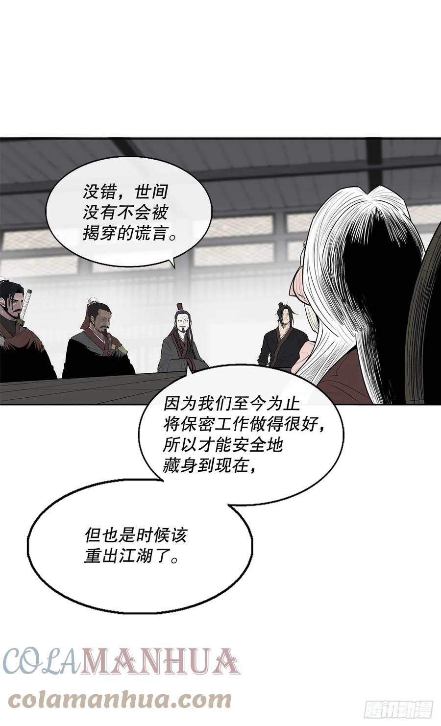 《北剑江湖》141.北天门的计划 第52页