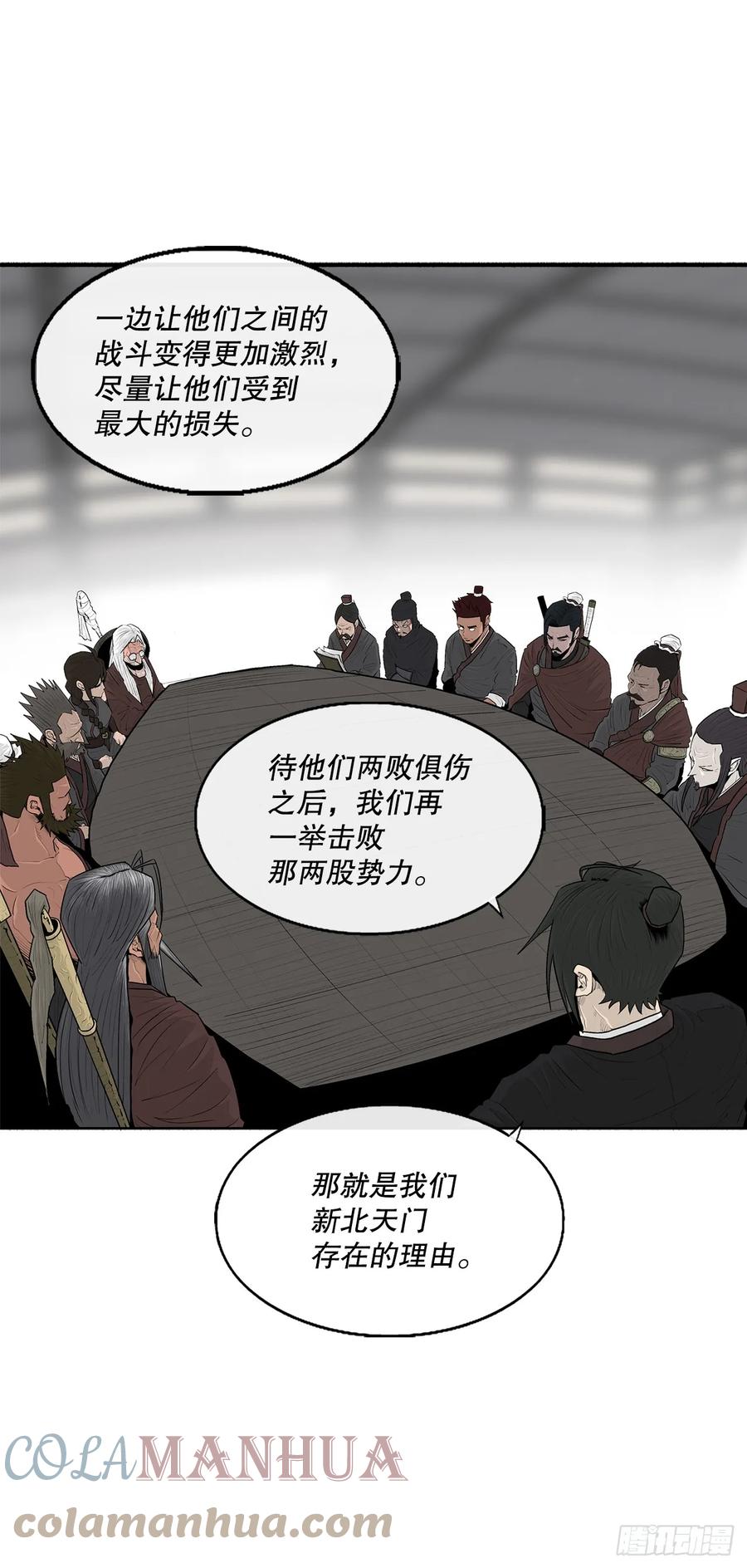 《北剑江湖》141.北天门的计划 第58页