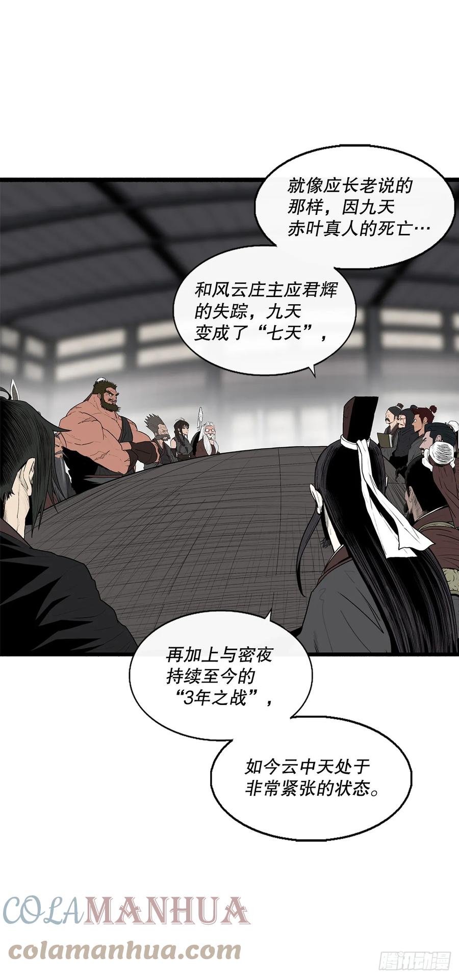 《北剑江湖》141.北天门的计划 第10页