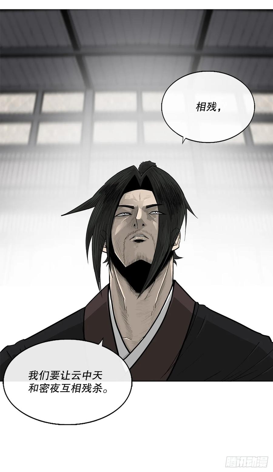 《北剑江湖》141.北天门的计划 第56页