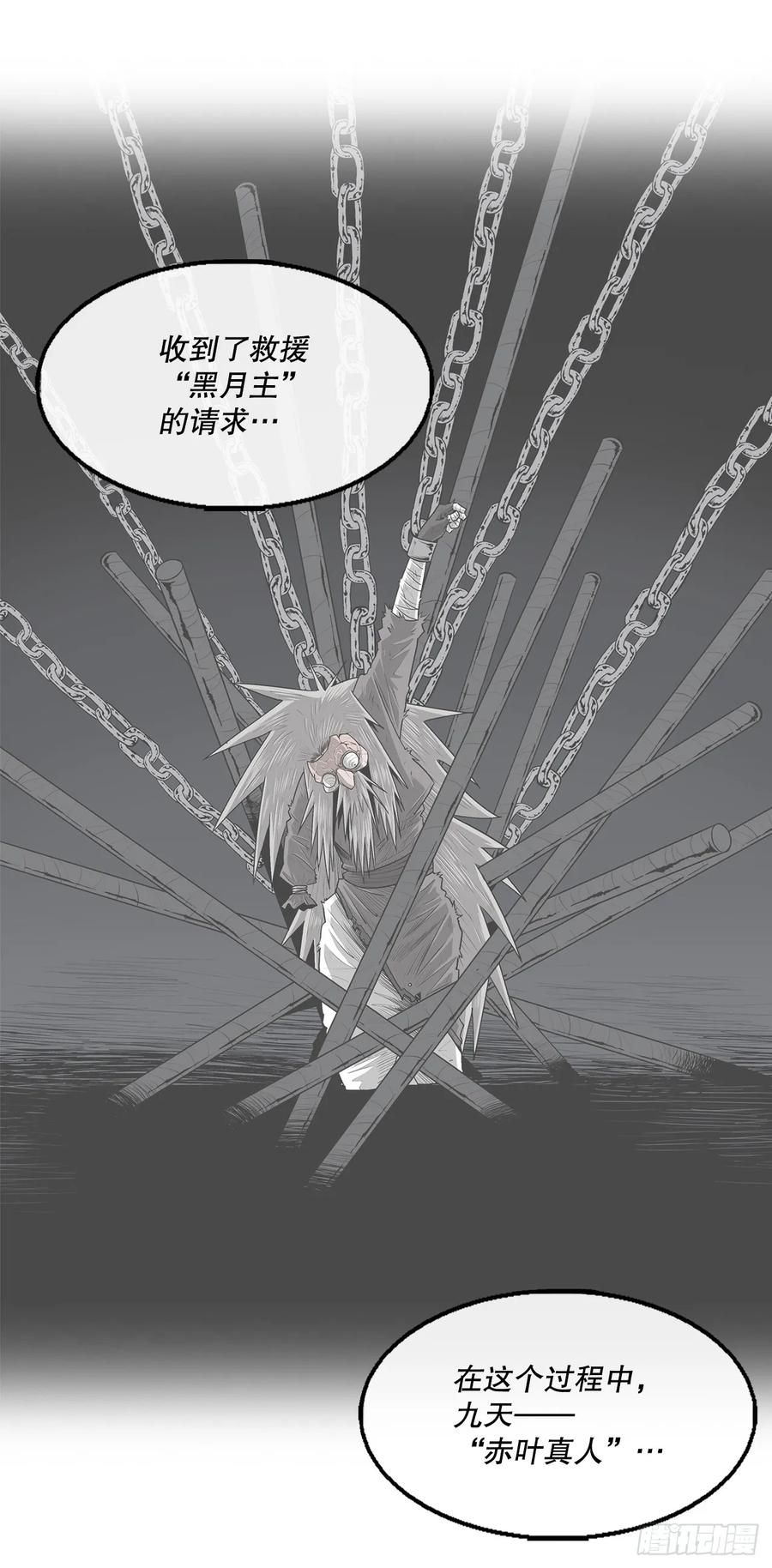 《北剑江湖》141.北天门的计划 第33页