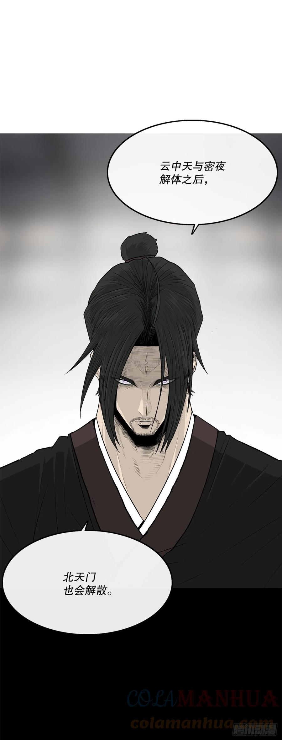 《北剑江湖》141.北天门的计划 第61页