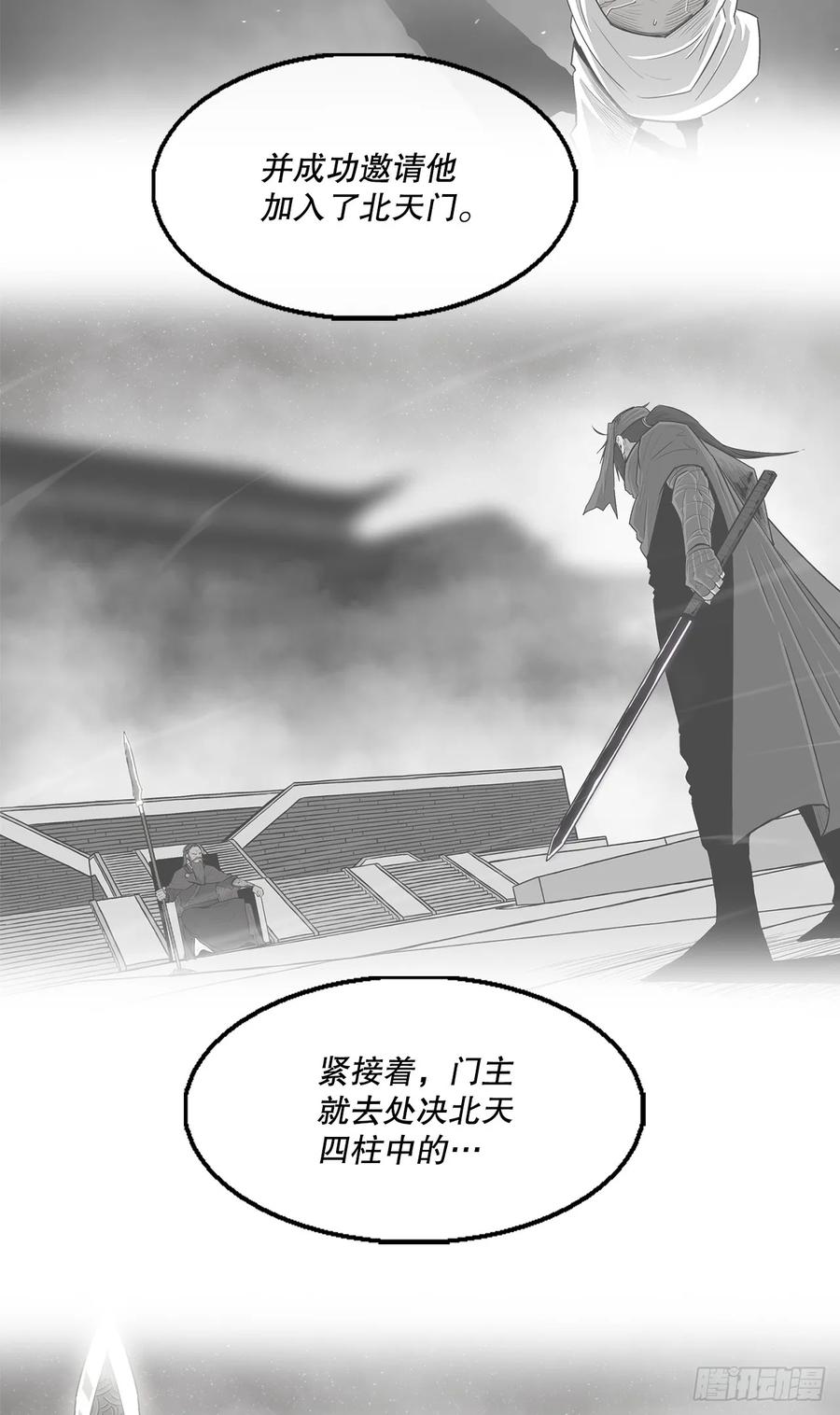 《北剑江湖》141.北天门的计划 第26页