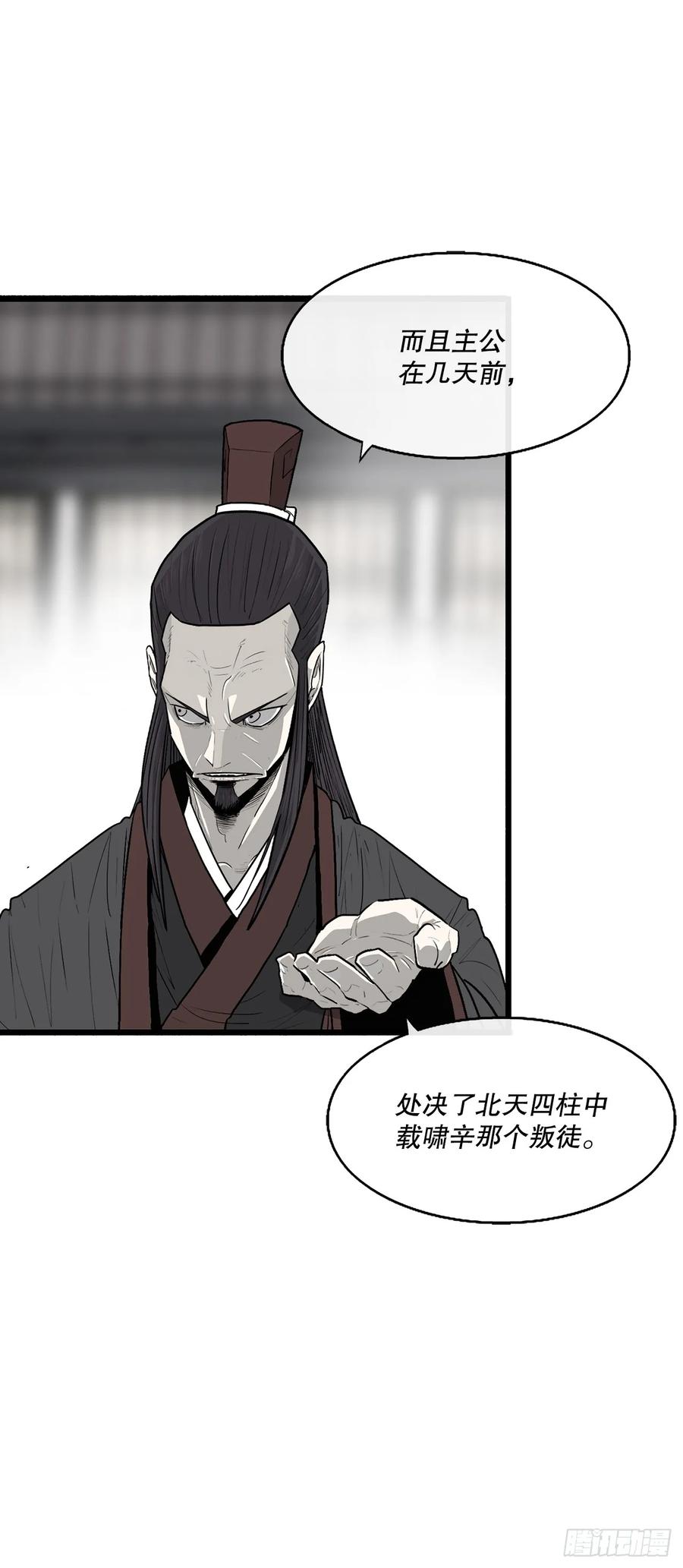 《北剑江湖》141.北天门的计划 第11页